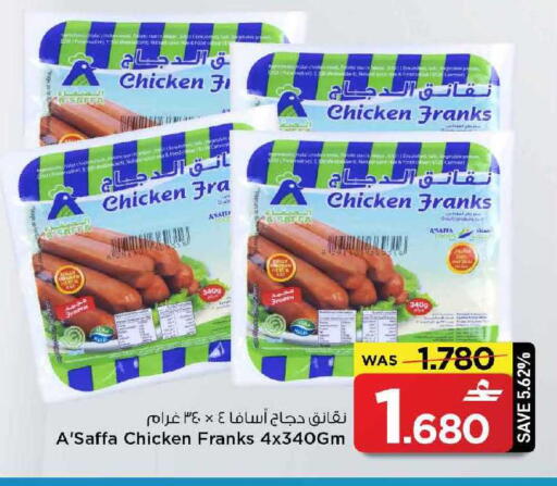 available at مارك & سايف in عُمان - مسقط‎