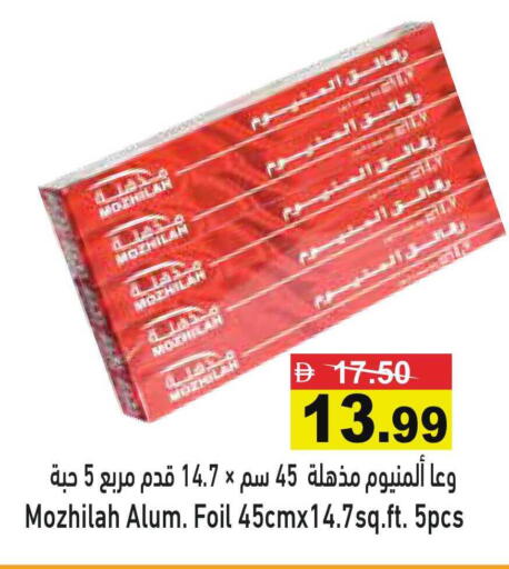 available at أسواق رامز in الإمارات العربية المتحدة , الامارات - رَأْس ٱلْخَيْمَة