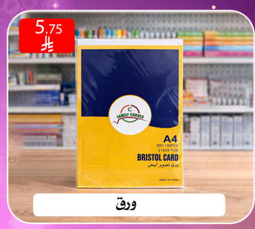available at ركن العائلة in مملكة العربية السعودية, السعودية, سعودية - الرياض