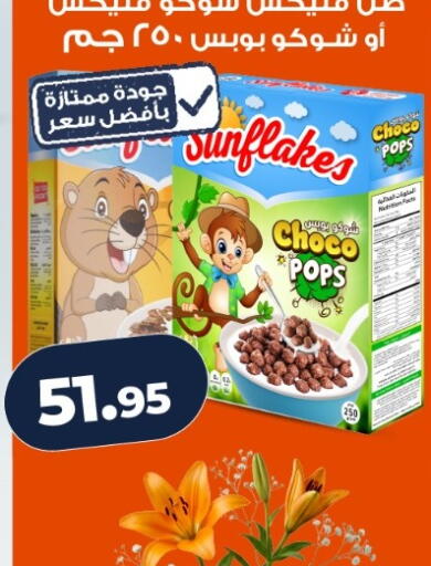 available at كازيون in Egypt - القاهرة