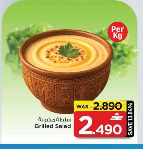 available at مارك & سايف in عُمان - مسقط‎