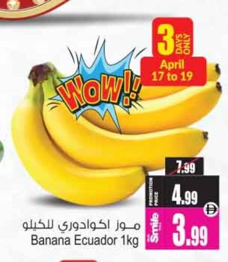 Banana from Ecuador available at أنصار مول in الإمارات العربية المتحدة , الامارات - الشارقة / عجمان