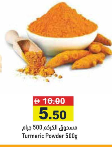 Turmeric available at أسواق رامز in الإمارات العربية المتحدة , الامارات - رَأْس ٱلْخَيْمَة
