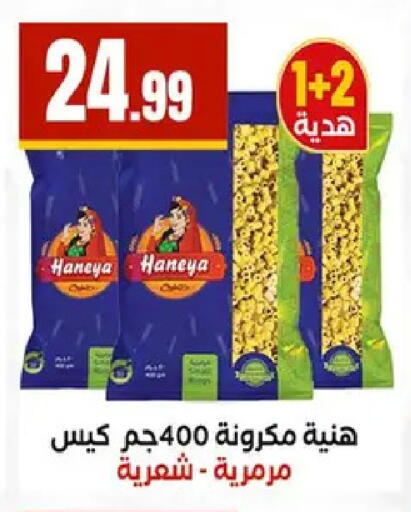 available at مارت فيل in Egypt - القاهرة