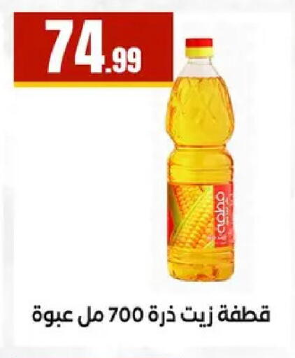available at مارت فيل in Egypt - القاهرة