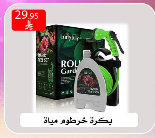 available at ركن العائلة in مملكة العربية السعودية, السعودية, سعودية - الرياض