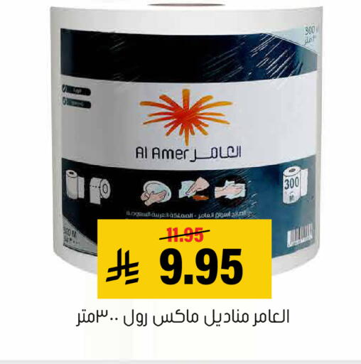 available at العامر للتسوق in مملكة العربية السعودية, السعودية, سعودية - الأحساء‎