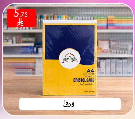 available at ركن العائلة in مملكة العربية السعودية, السعودية, سعودية - الرياض