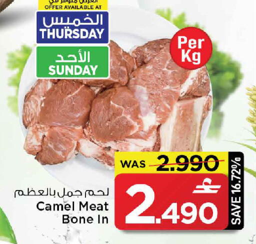 available at مارك & سايف in عُمان - مسقط‎