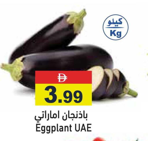 Eggplant available at أسواق رامز in الإمارات العربية المتحدة , الامارات - رَأْس ٱلْخَيْمَة