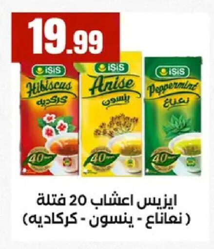 Anise available at مارت فيل in Egypt - القاهرة