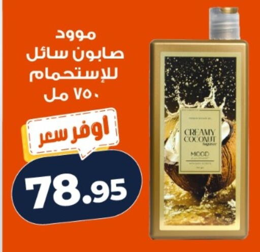 Coconut available at كازيون in Egypt - القاهرة