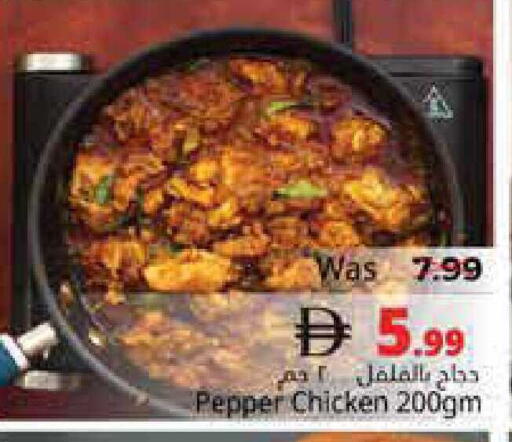 Pepper available at Pasons Hypermarket in UAE - Fujairah
