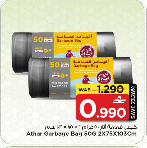 available at مارك & سايف in عُمان - مسقط‎