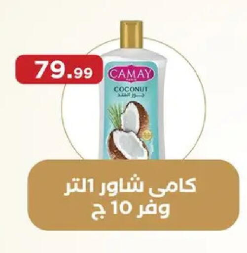 Coconut available at مارت فيل in Egypt - القاهرة