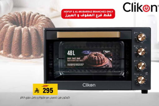 available at العامر للتسوق in مملكة العربية السعودية, السعودية, سعودية - الأحساء‎