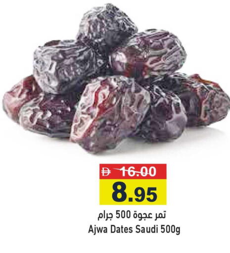 available at أسواق رامز in الإمارات العربية المتحدة , الامارات - رَأْس ٱلْخَيْمَة
