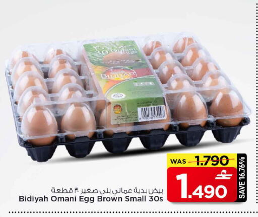 available at مارك & سايف in عُمان - مسقط‎