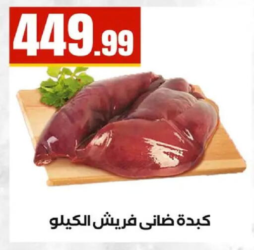 available at El Mahlawy Stores in Egypt - Cairo