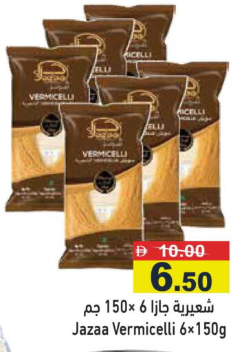 available at أسواق رامز in الإمارات العربية المتحدة , الامارات - رَأْس ٱلْخَيْمَة