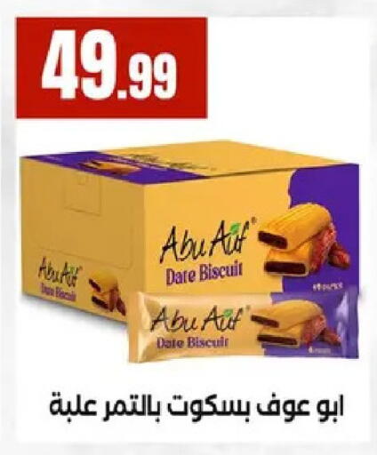 Date available at مارت فيل in Egypt - القاهرة