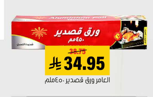 available at العامر للتسوق in مملكة العربية السعودية, السعودية, سعودية - الأحساء‎