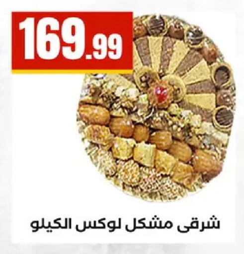 available at El Mahlawy Stores in Egypt - Cairo