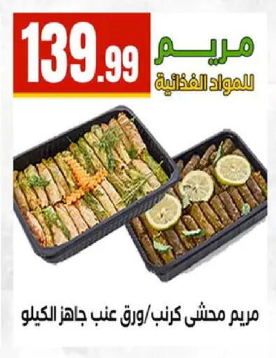 available at مارت فيل in Egypt - القاهرة
