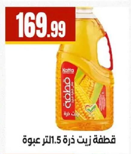 available at مارت فيل in Egypt - القاهرة