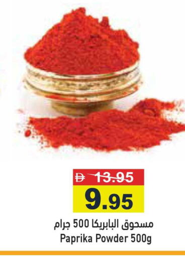 Paprika available at أسواق رامز in الإمارات العربية المتحدة , الامارات - رَأْس ٱلْخَيْمَة