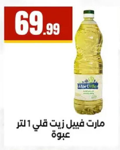 available at مارت فيل in Egypt - القاهرة