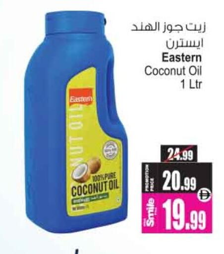 Coconut available at أنصار مول in الإمارات العربية المتحدة , الامارات - الشارقة / عجمان