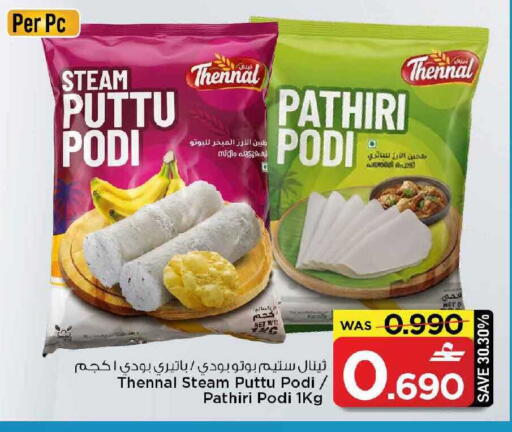 available at مارك & سايف in عُمان - مسقط‎