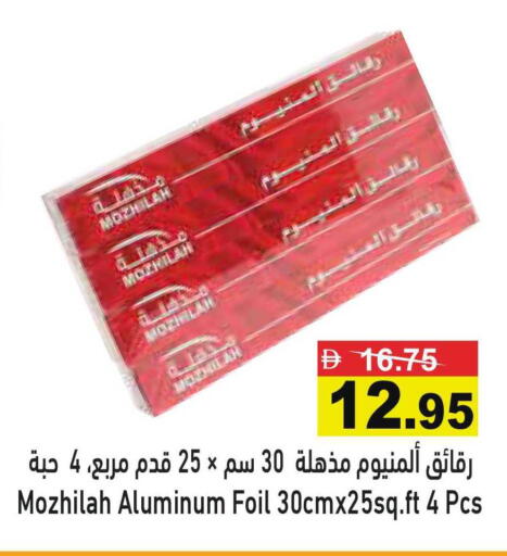 available at أسواق رامز in الإمارات العربية المتحدة , الامارات - رَأْس ٱلْخَيْمَة