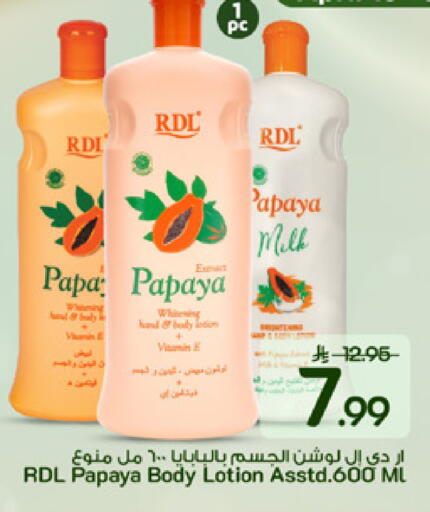 Papaya available at مارك & سيف in مملكة العربية السعودية, السعودية, سعودية - الخبر‎
