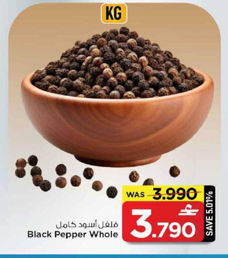 Pepper available at مارك & سايف in عُمان - مسقط‎