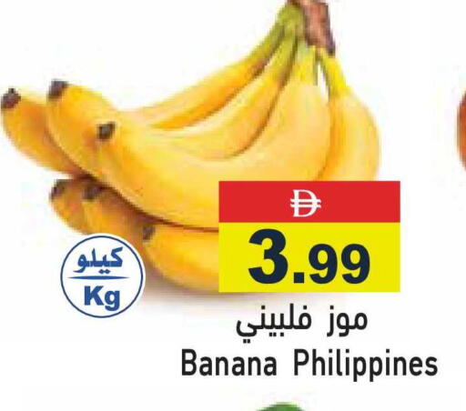 Banana from Philippines available at أسواق رامز in الإمارات العربية المتحدة , الامارات - رَأْس ٱلْخَيْمَة