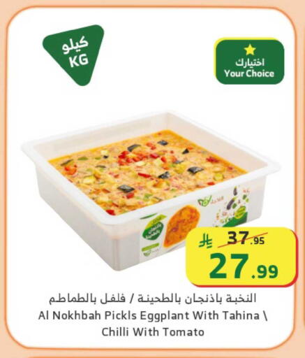 Eggplant Chilli Tomato available at Al Raya in KSA, Saudi Arabia, Saudi - Al Qunfudhah