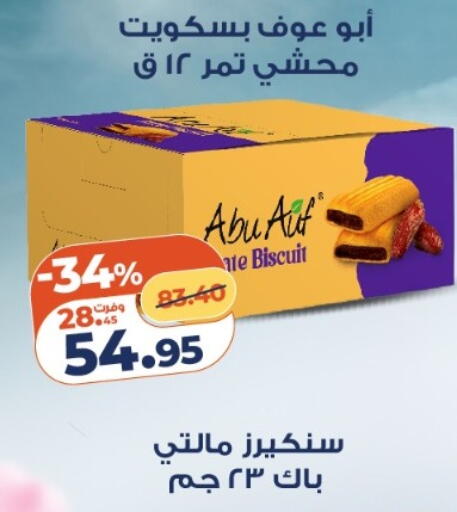 available at كازيون in Egypt - القاهرة