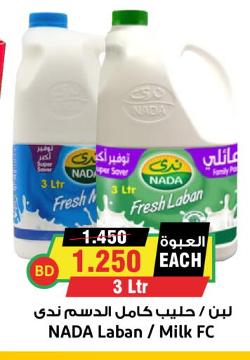 available at أسواق النخبة in البحرين