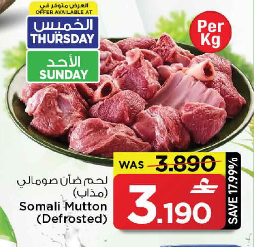 available at مارك & سايف in عُمان - مسقط‎