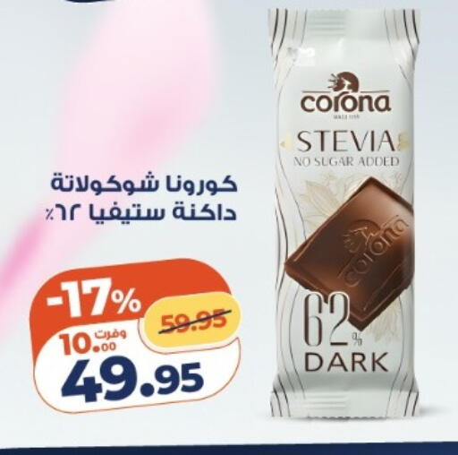 available at كازيون in Egypt - القاهرة