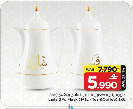 available at MARK & SAVE in Oman - Muscat