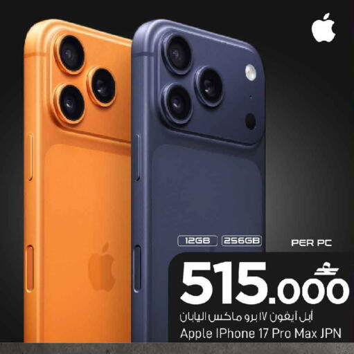 Apple available at MARK & SAVE in Oman - Sohar