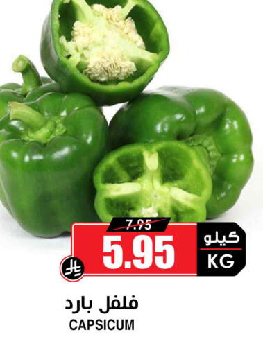 Capsicum available at أسواق النخبة in مملكة العربية السعودية, السعودية, سعودية - سكاكا