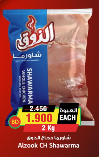 available at أسواق النخبة in البحرين