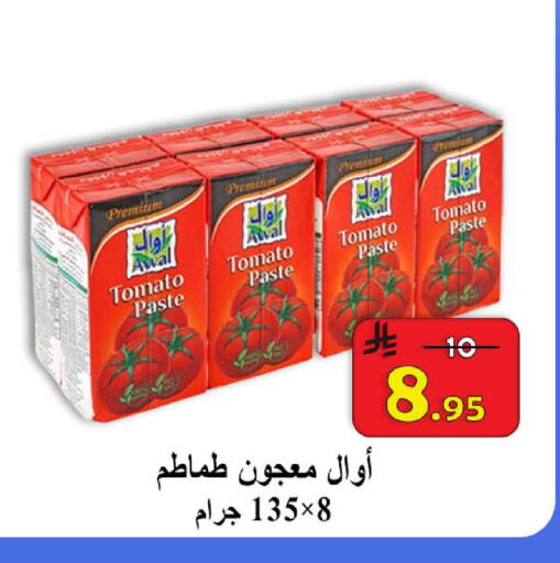Tomato available at شركة محمد فهد العلي وشركاؤه in مملكة العربية السعودية, السعودية, سعودية - الأحساء‎