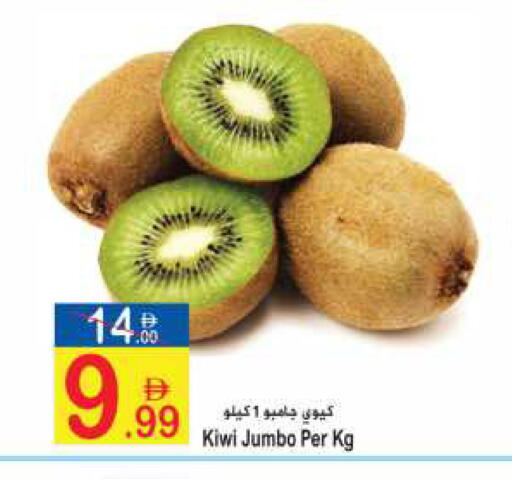 Kiwi available at Sun and Sand Hypermarket in UAE - Fujairah