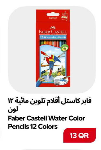 available at سنومارت in قطر - الوكرة