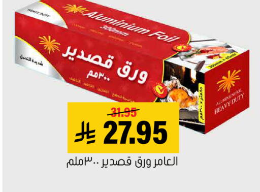 available at العامر للتسوق in مملكة العربية السعودية, السعودية, سعودية - الأحساء‎